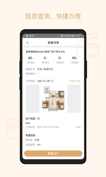 优安居app
