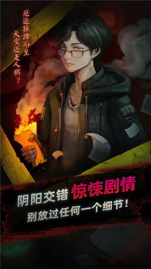灵探游戏图1
