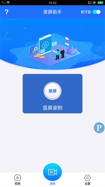 录屏助手app图1