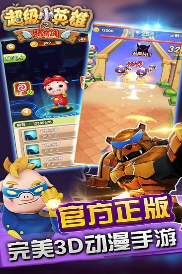 猪猪侠之超级小英雄游戏图3