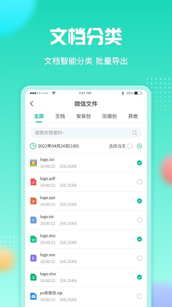 微文件助手app图1