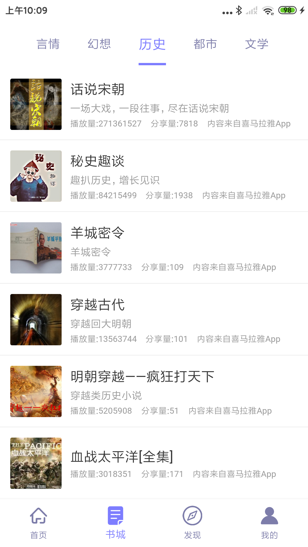 听书精灵app图1