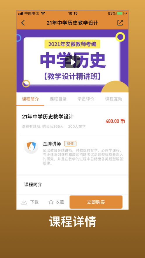 师出网校最新版图2