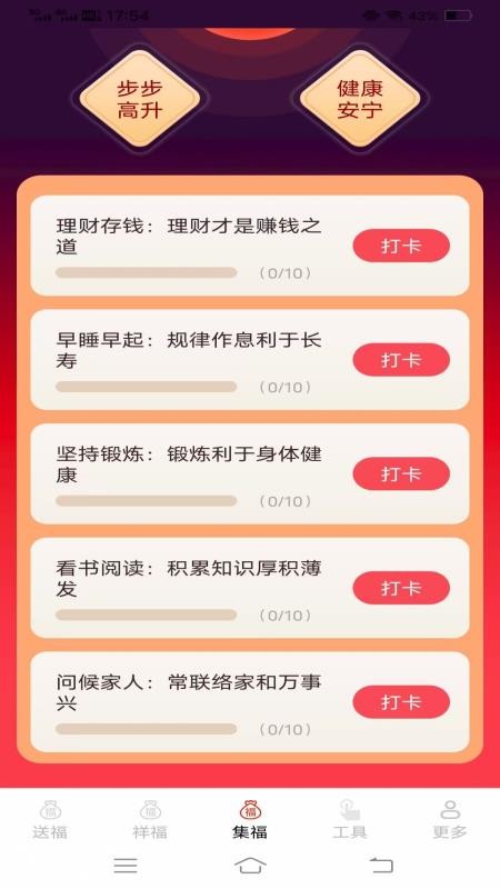 喜福工具箱app图3