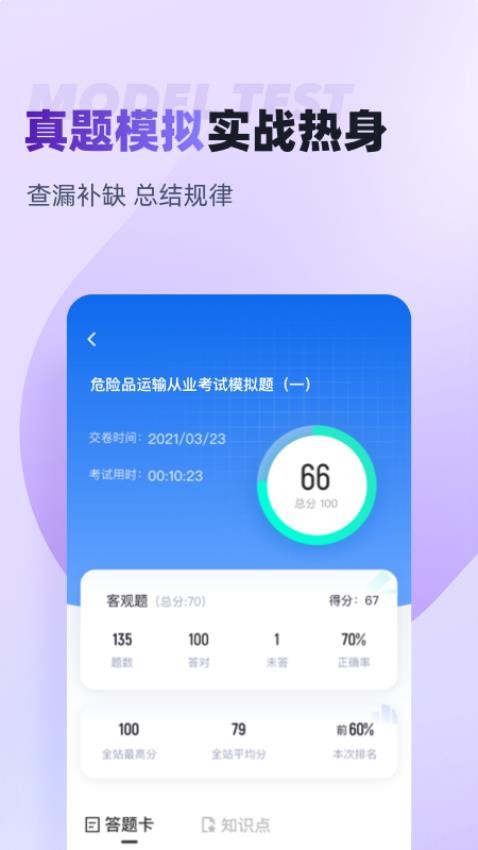 危险品运输从业资格证app