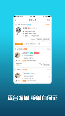 小叫车司机app图1