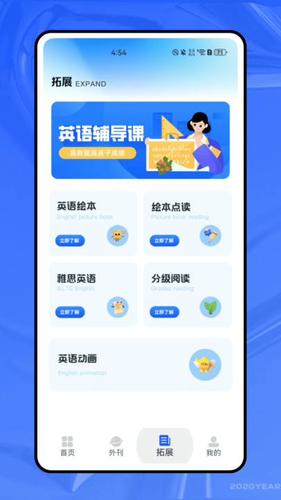 轻松学英语官网版图1