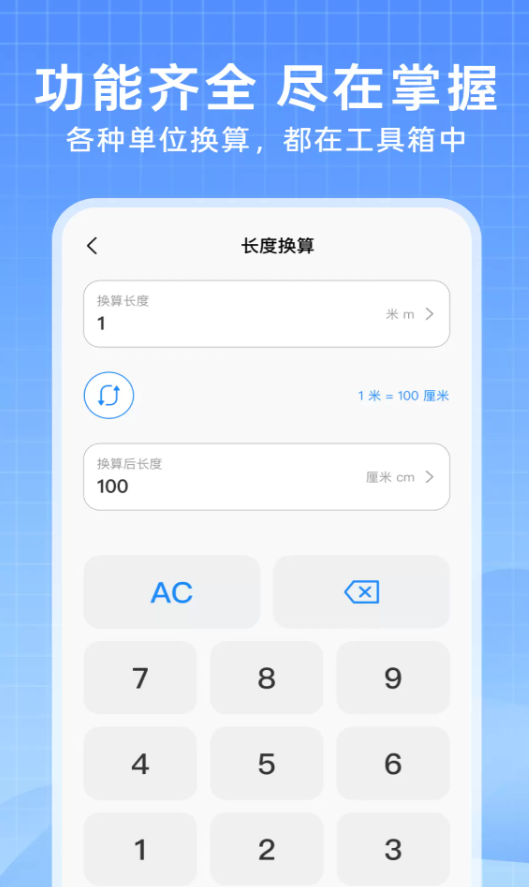全能计算器免费软件图3