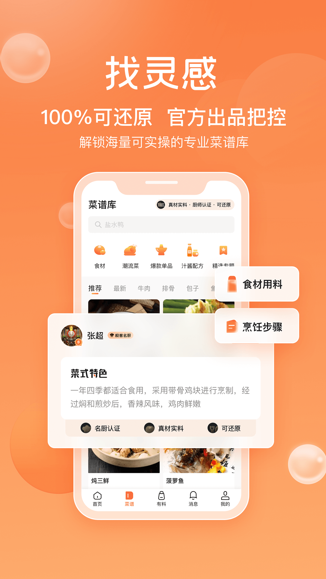 群厨会最新版图2