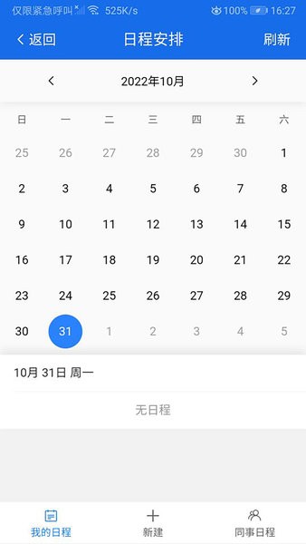 明致移动办公系统安卓版图1