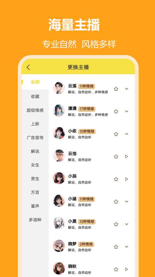小明配音app图1