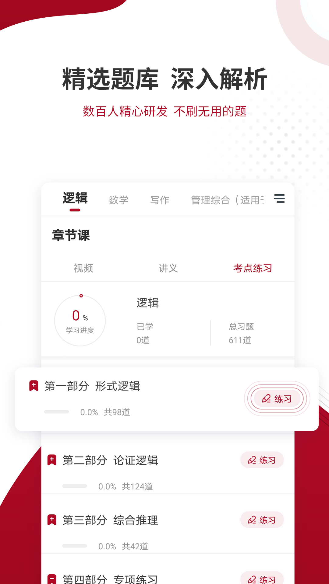 MBA联考准题库app图4