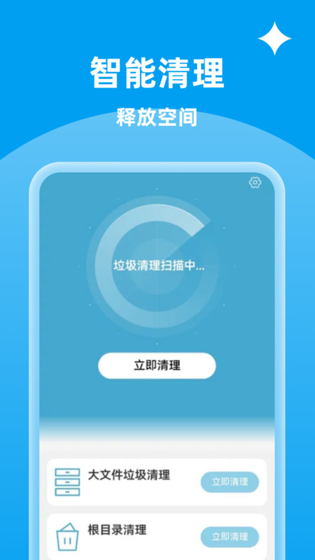 金牌垃圾清理帮手软件