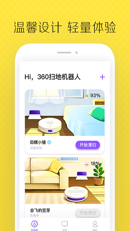 360扫地机器人插件软件
