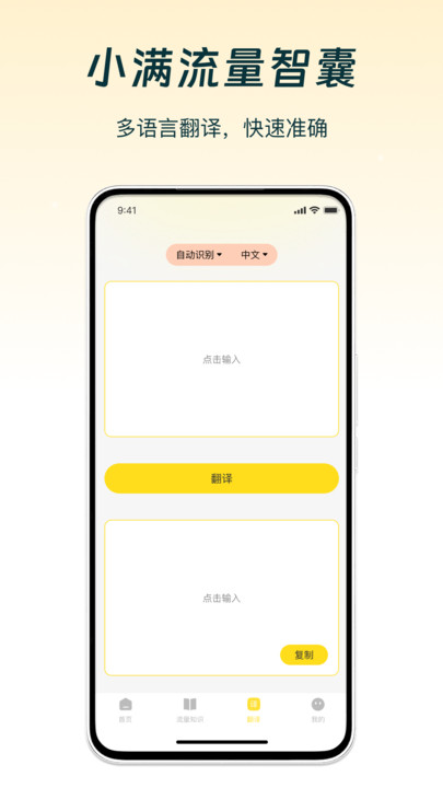 小满流量智囊app图3