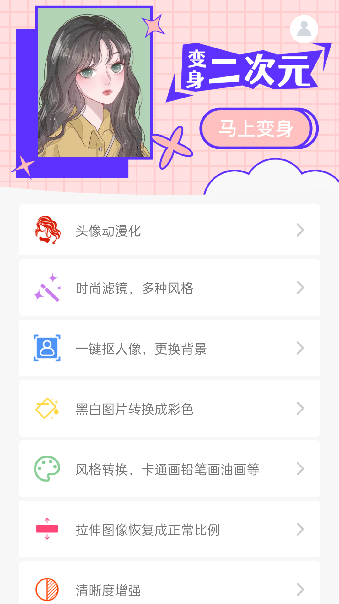 神奇相机app图1
