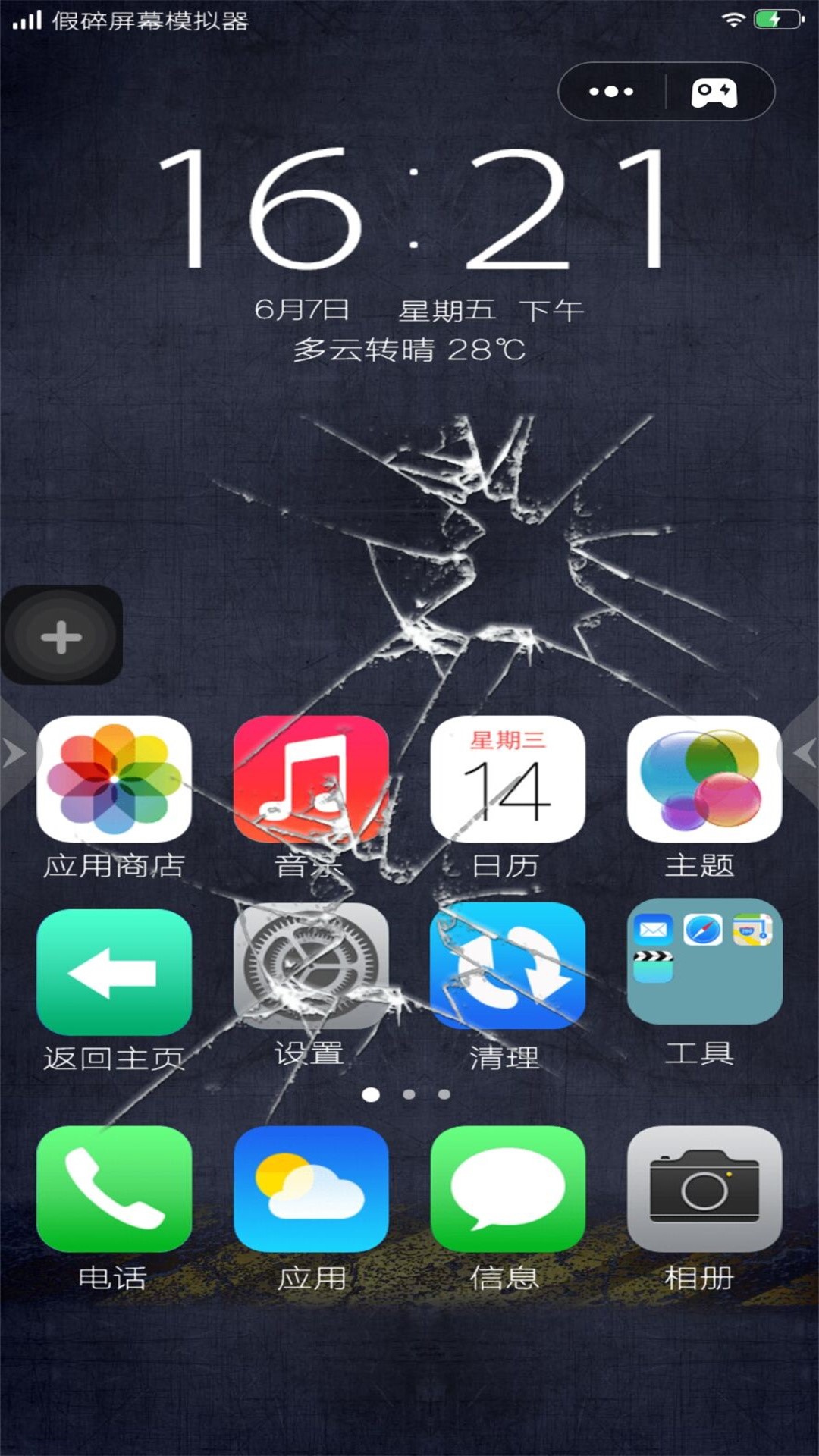 假装碎屏恶搞模拟游戏图1