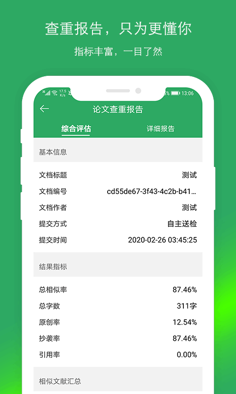 PaperOK论文查重app图1