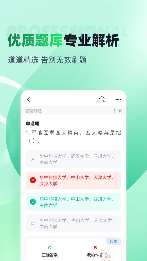 高考志愿规划师考试聚题库app图1