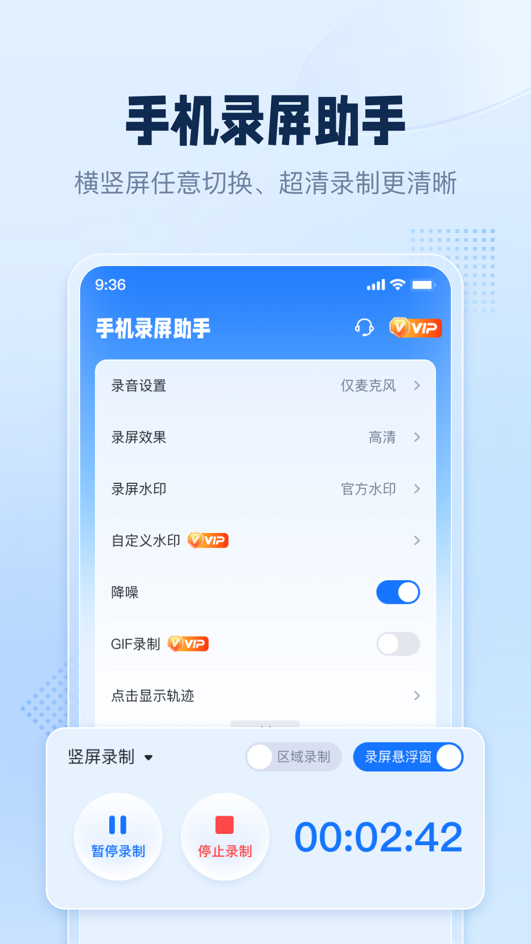 手机录屏助手软件图4