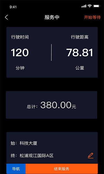 学易车代驾APP图2