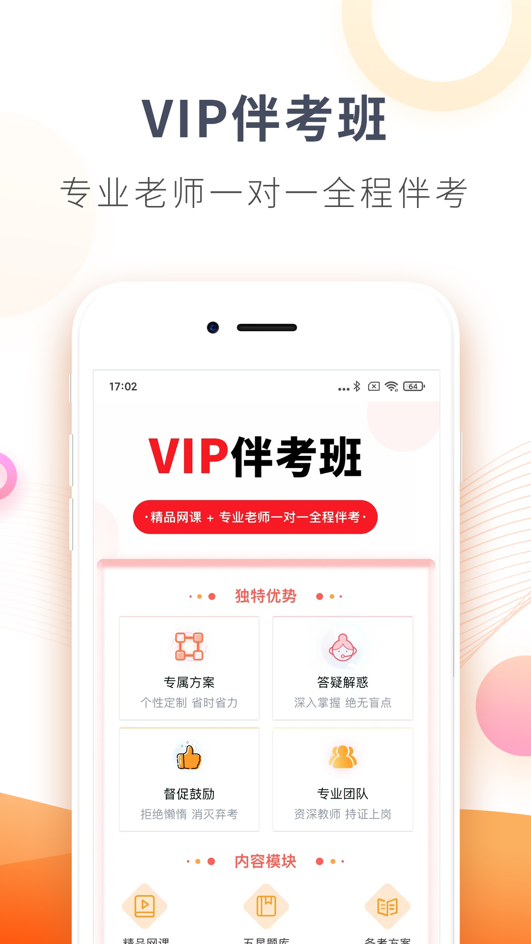欣师网校app图2