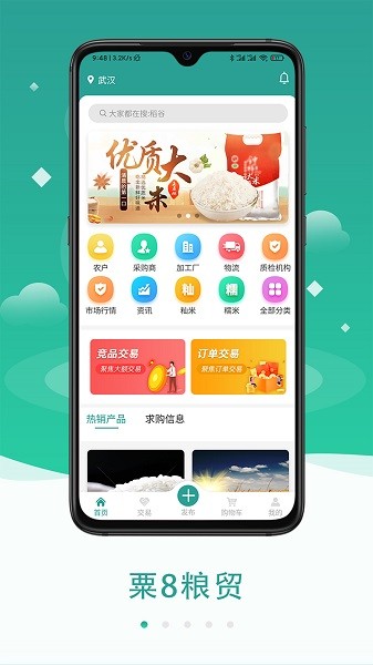 粟8粮贸app