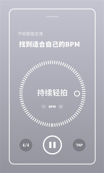 多功能节拍器app图3