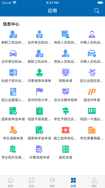 智慧苏科app图3