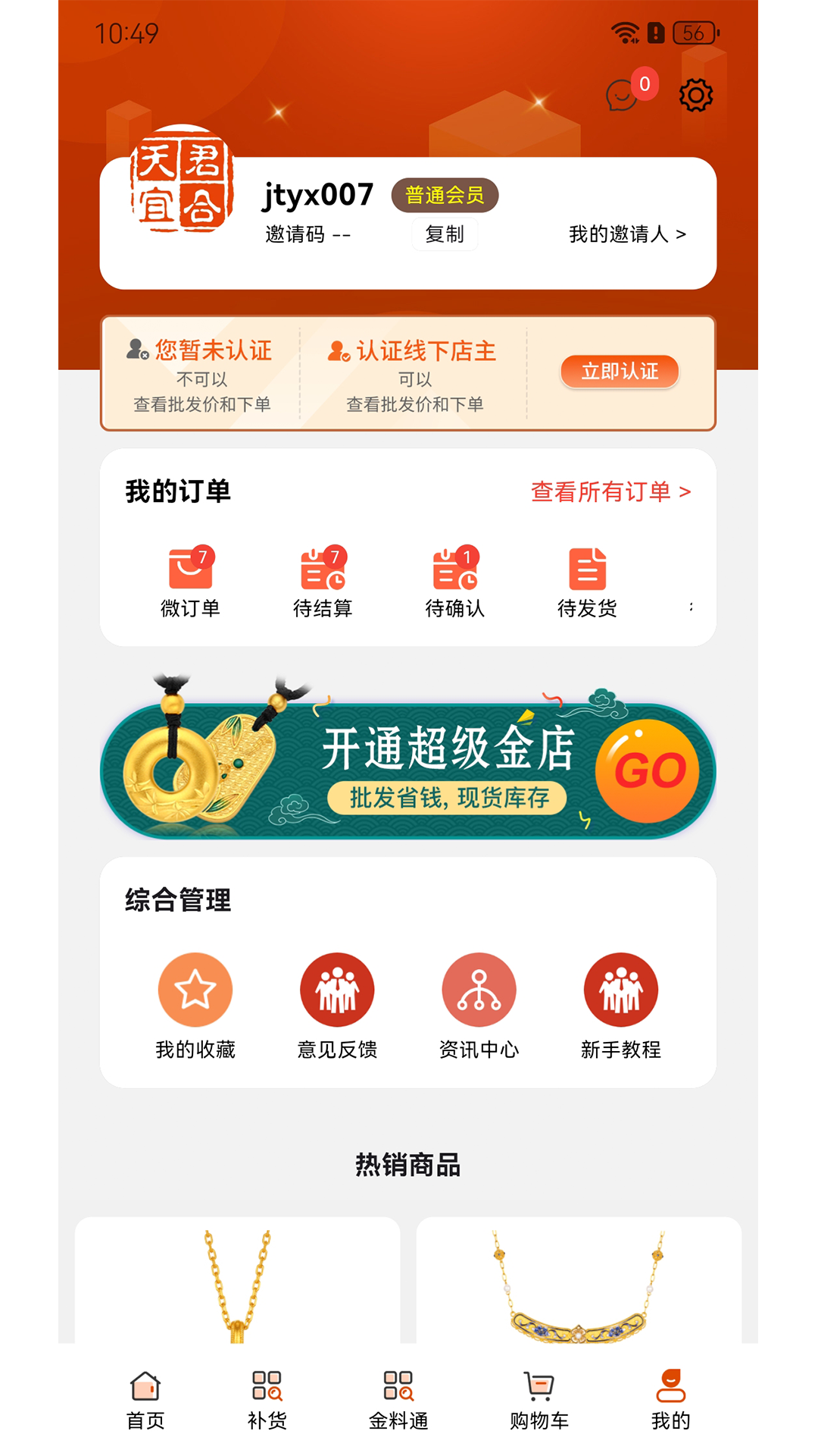 金挑优选app图3