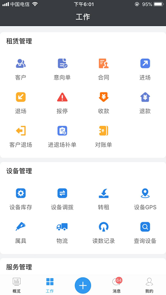 管租易app图2