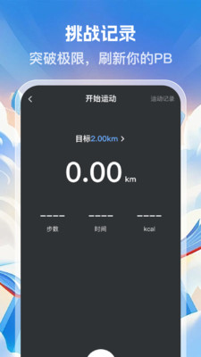 健康走路通软件图3