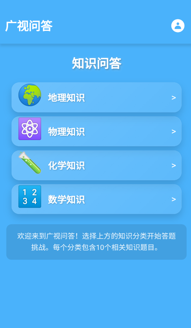 广视问答软件