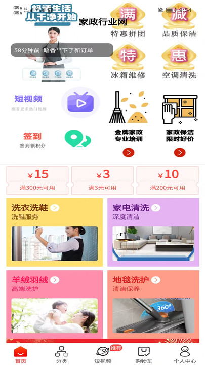 家政行业网app