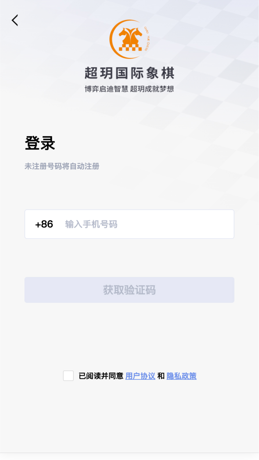超玥国象软件图1