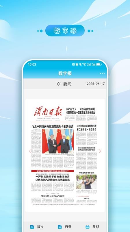 渭南发布app图1
