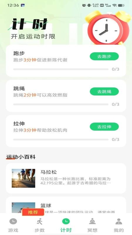 芳华计步app图3