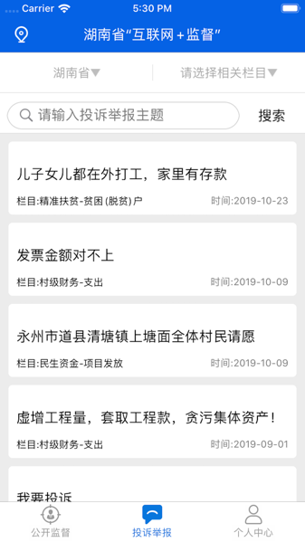 三湘e监督app图3