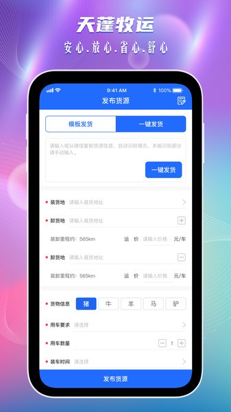 天蓬牧运货主app图1