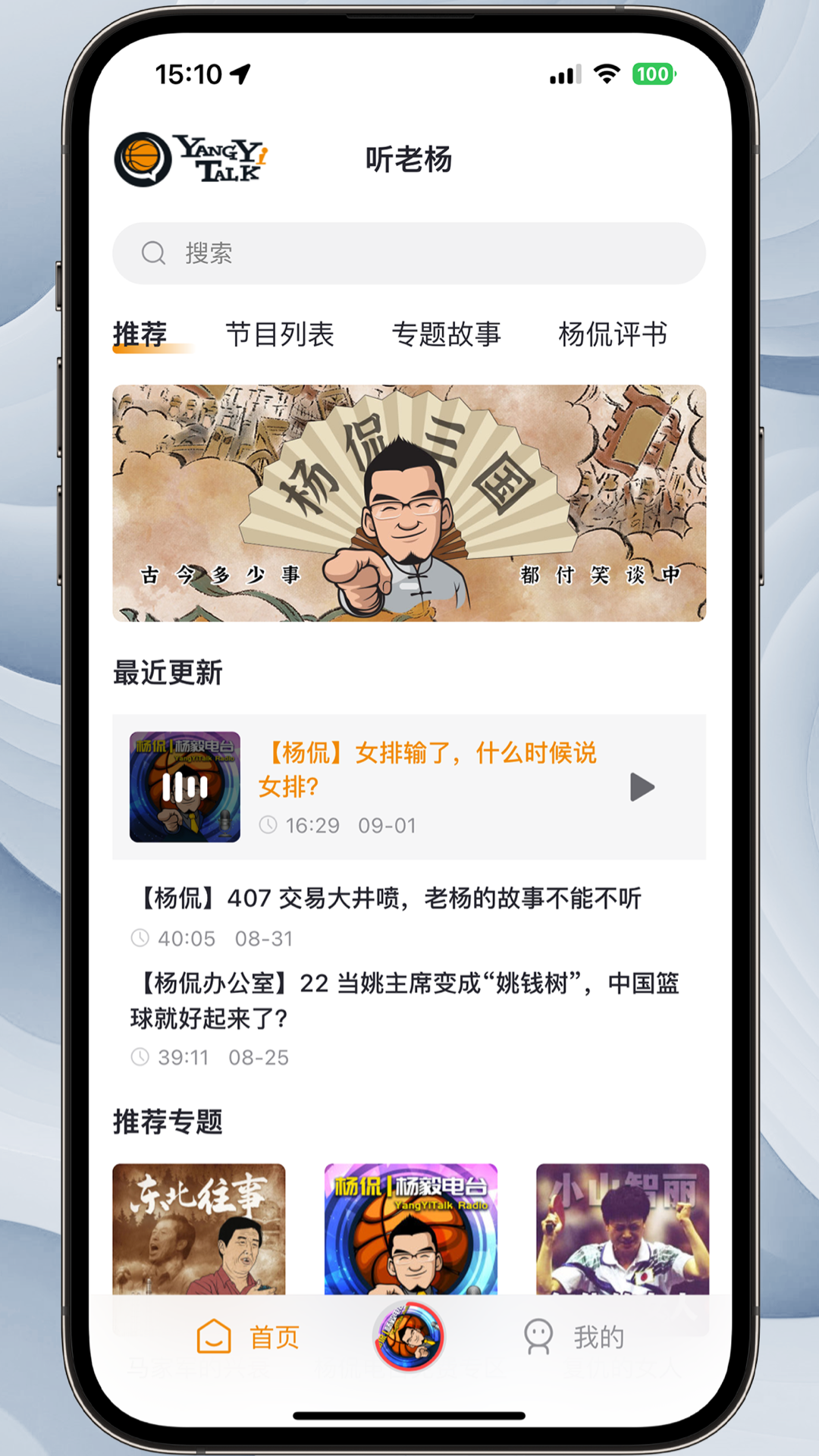 听老杨app