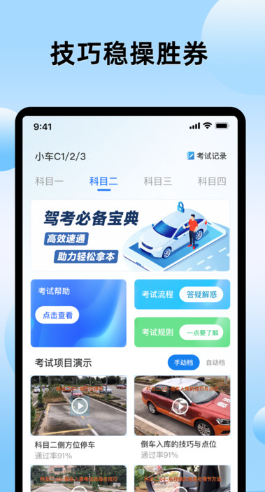 驾考好帮手app图2