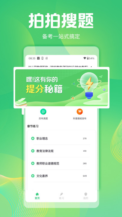 拍拍搜题软件