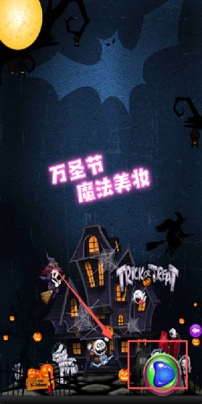 万圣节魔法美妆游戏