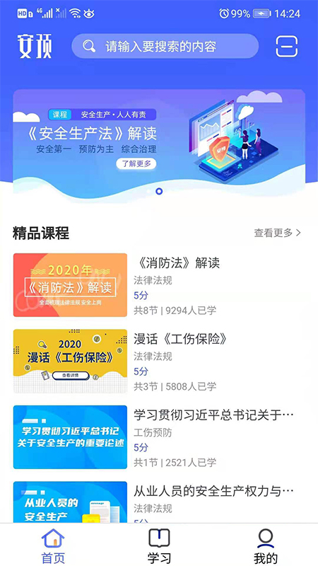 安预在线手机版图2