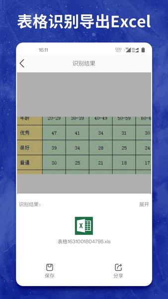 图片转文字大师app图1