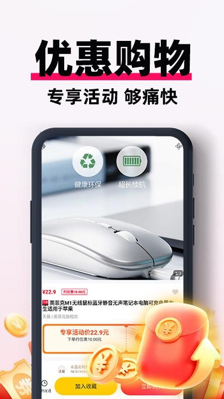 低价省钱帮手app
