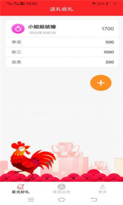 星光好礼软件