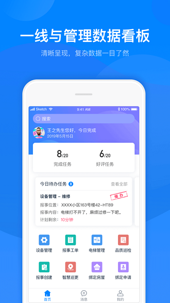 丁管家app图3