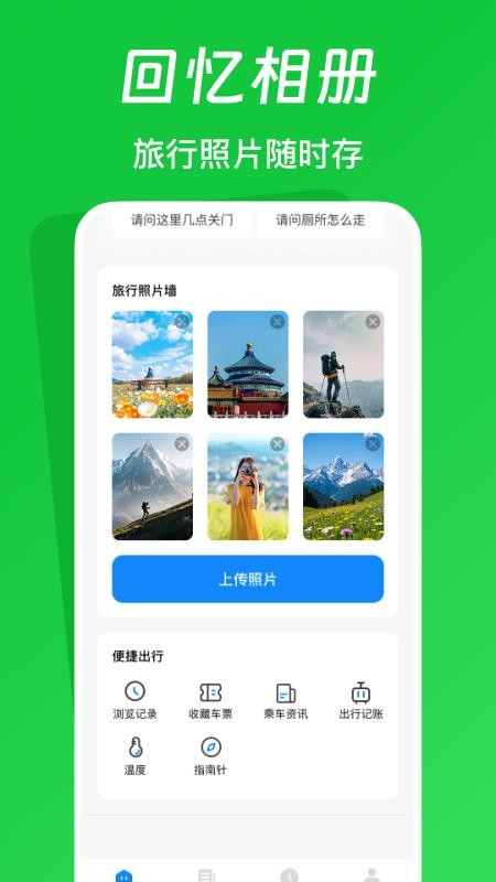 火车票踪助手app图1