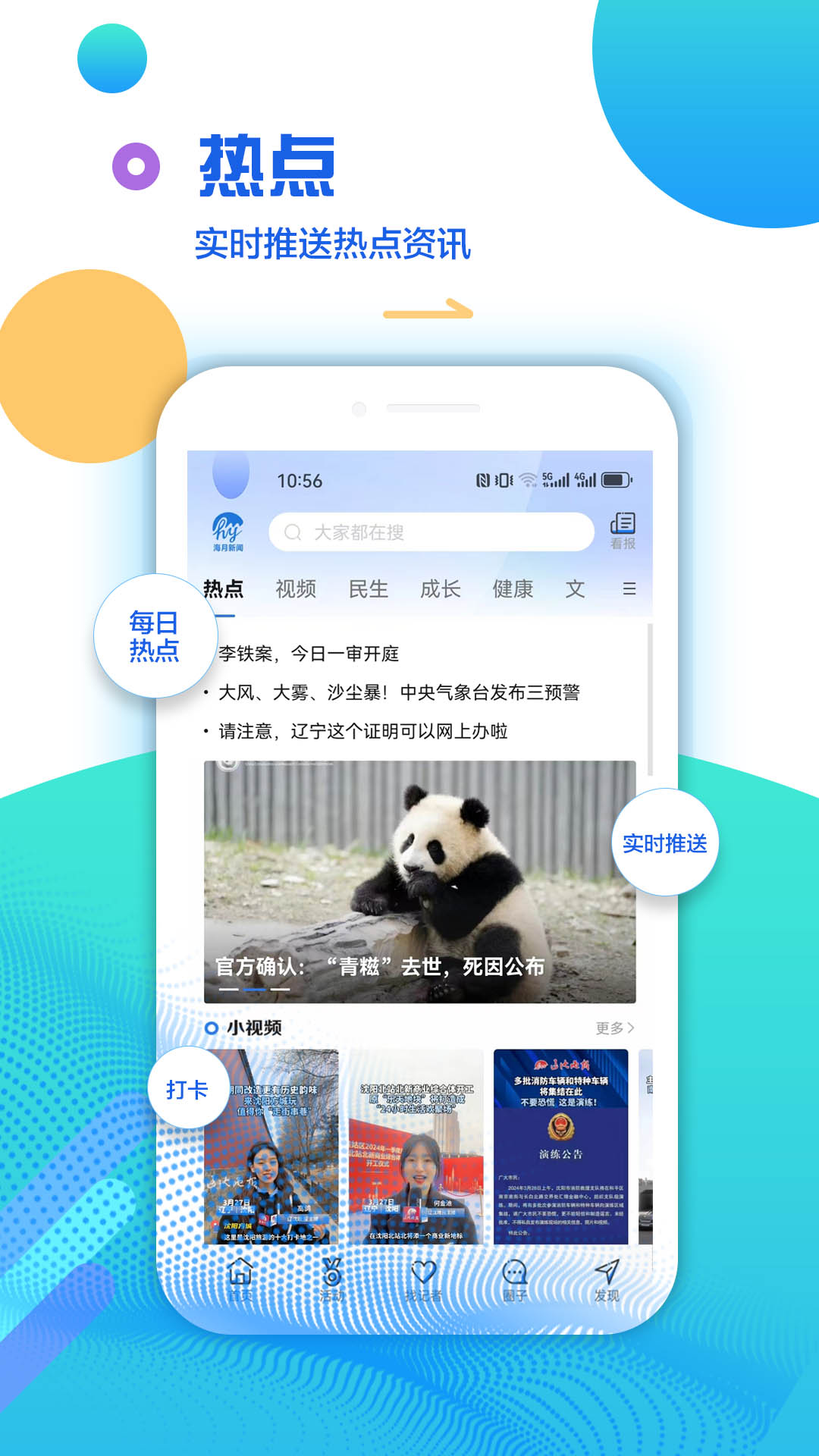 海月新闻官网版图1